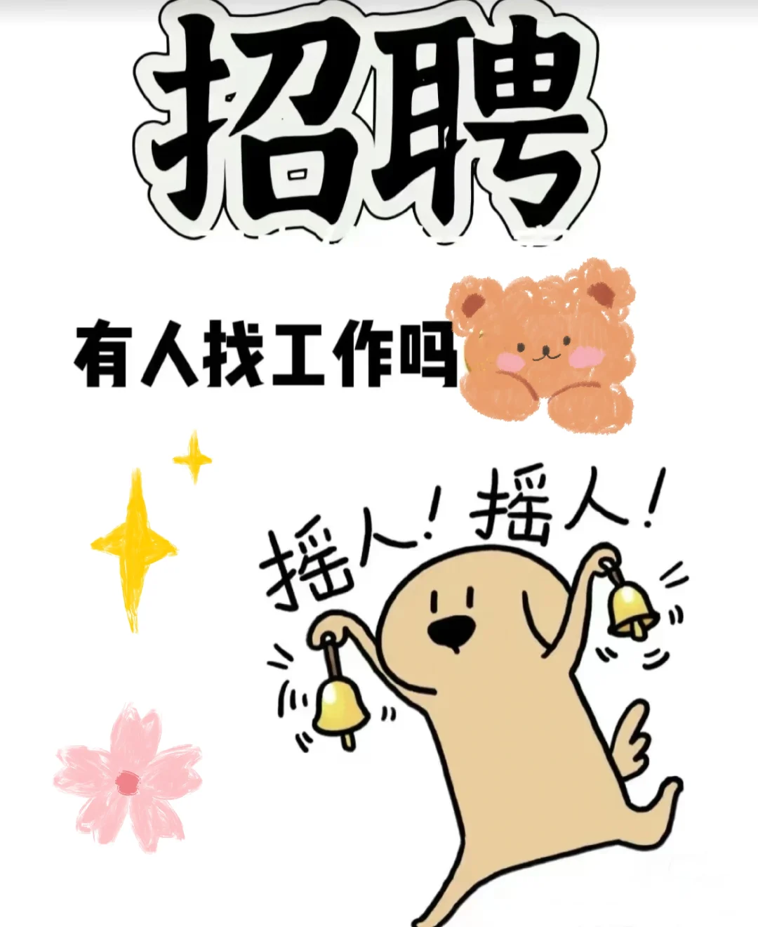 工作找起来！?