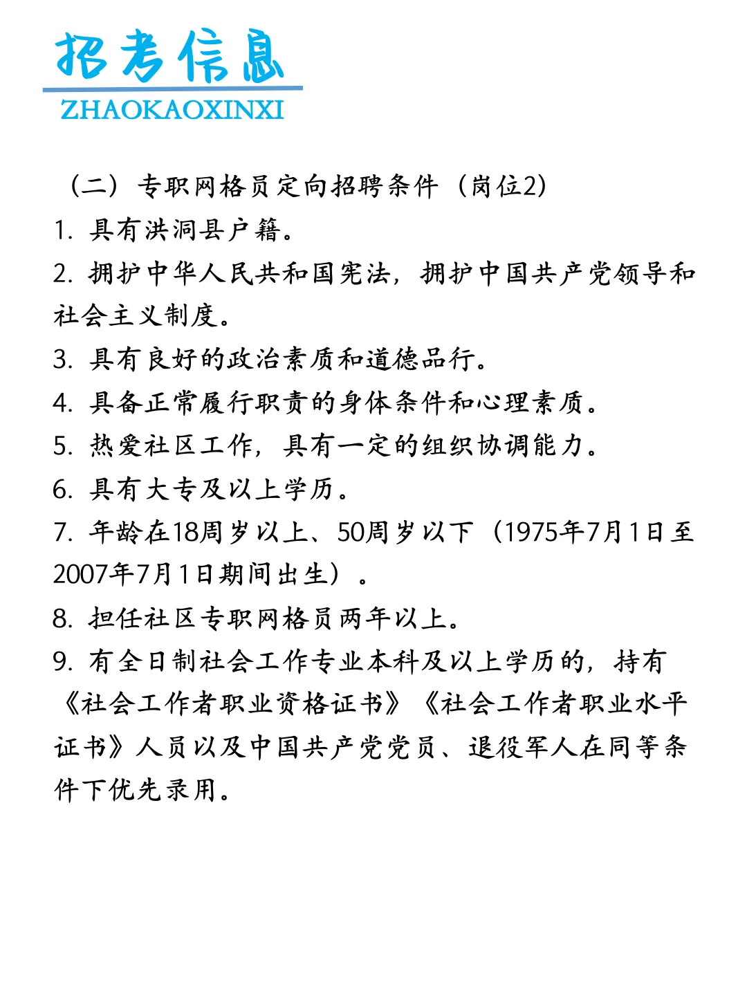 洪洞县2025年专职社区工作者公开招聘58人