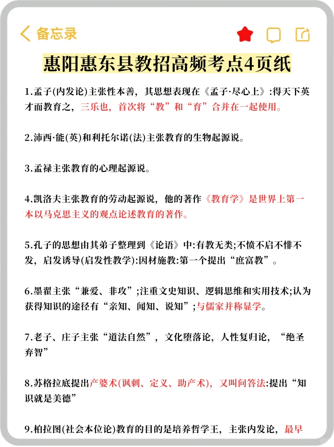我就是这么逼自己↑岸惠东县教师招聘的