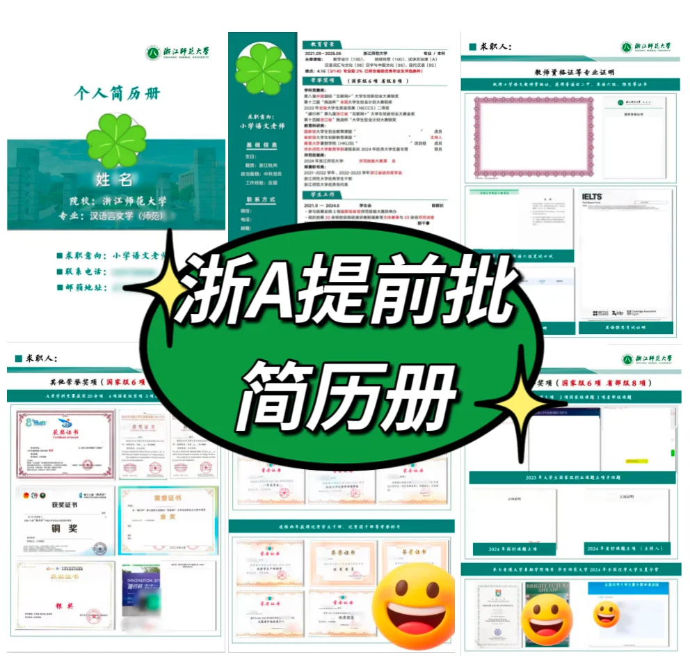 浙A提前批｜招聘会逢投必进面的简历册?