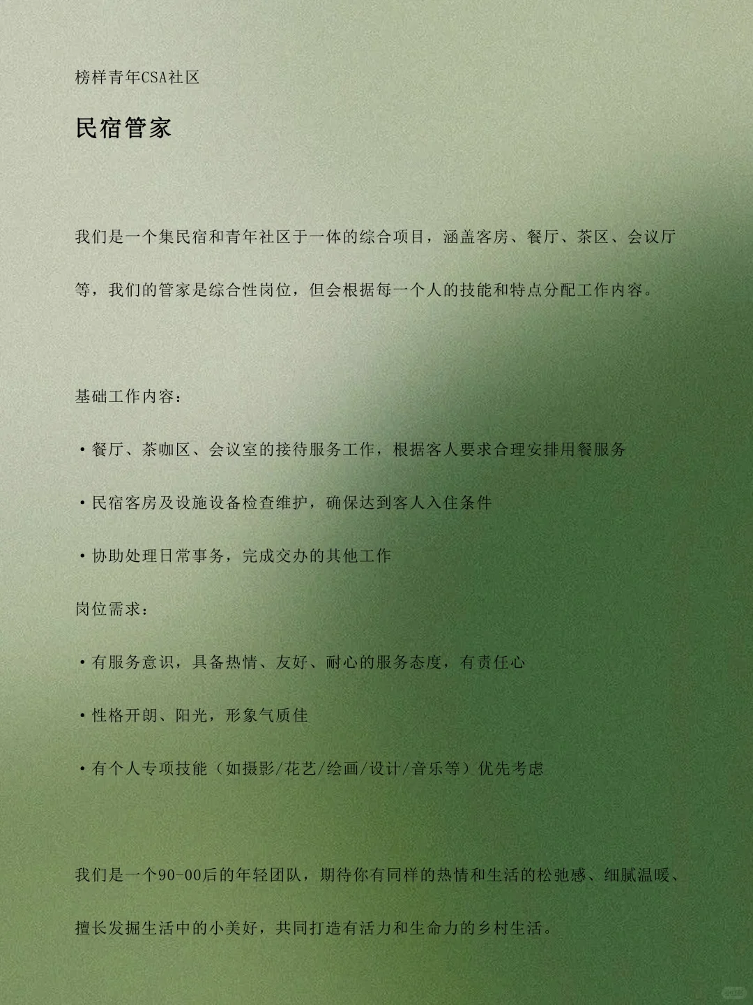 榜样青年CSA社区招新，欢迎你的加入。