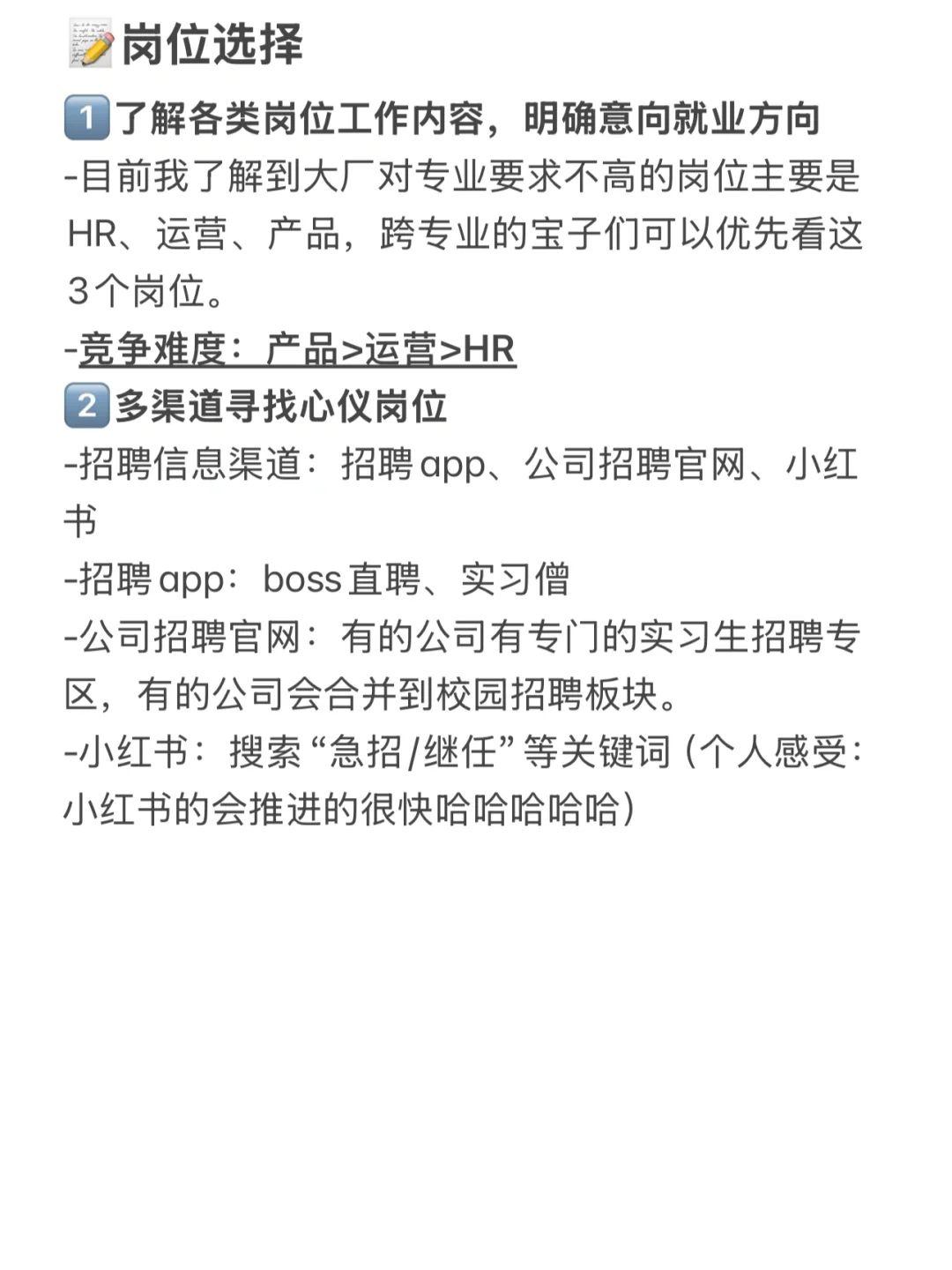 经验分享｜如何转行互联网？???