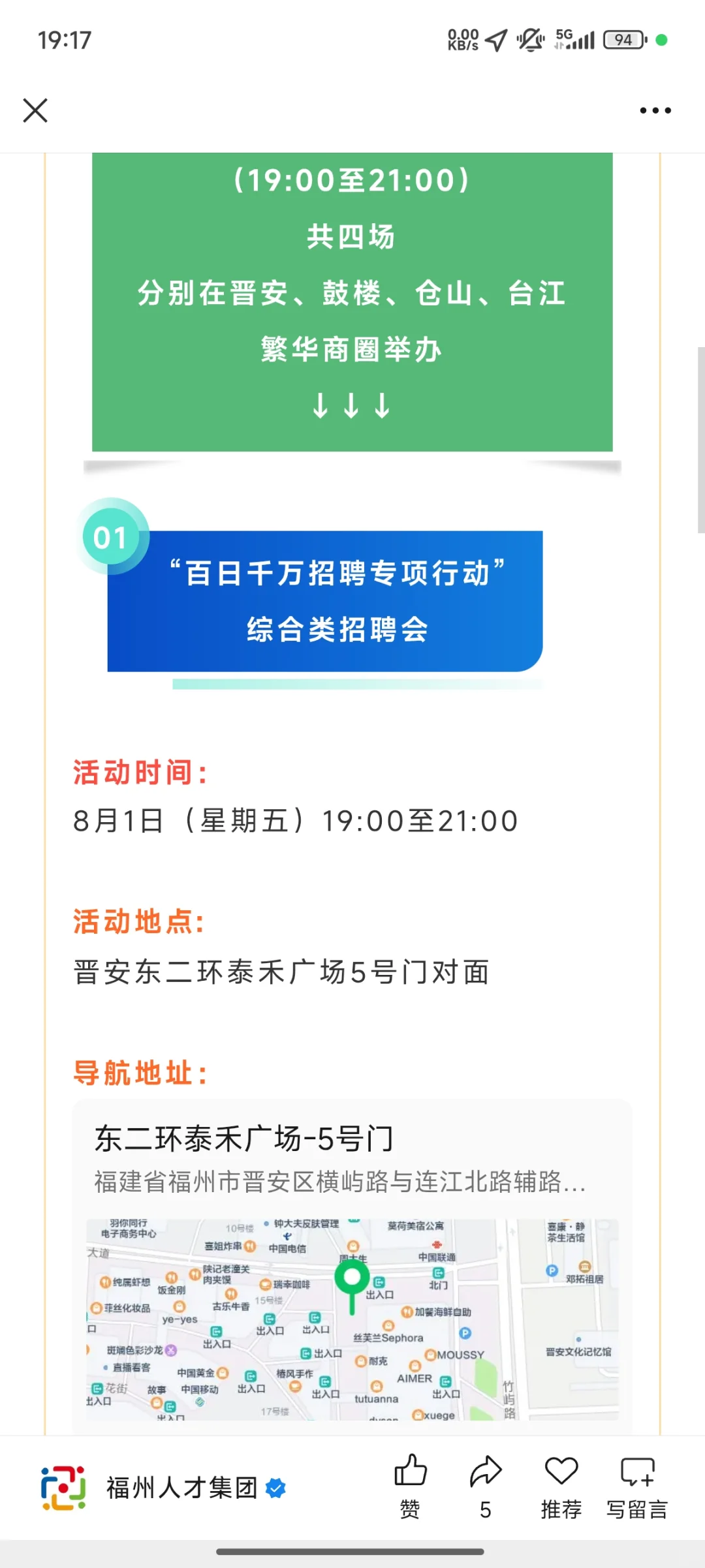 替大家来一下福州招聘会现场！