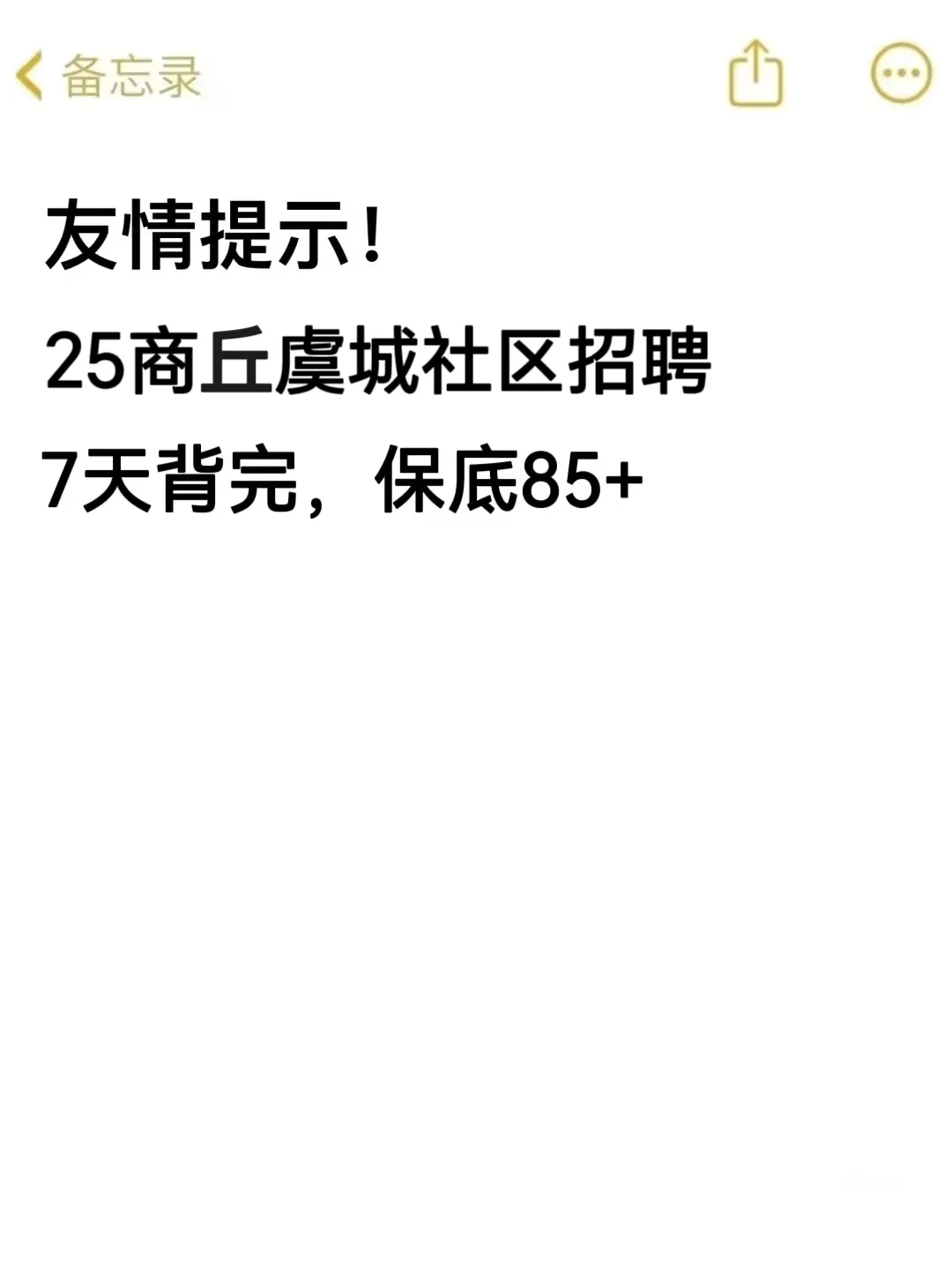 25商丘虞城社区招聘，是真放水啊，还不快背