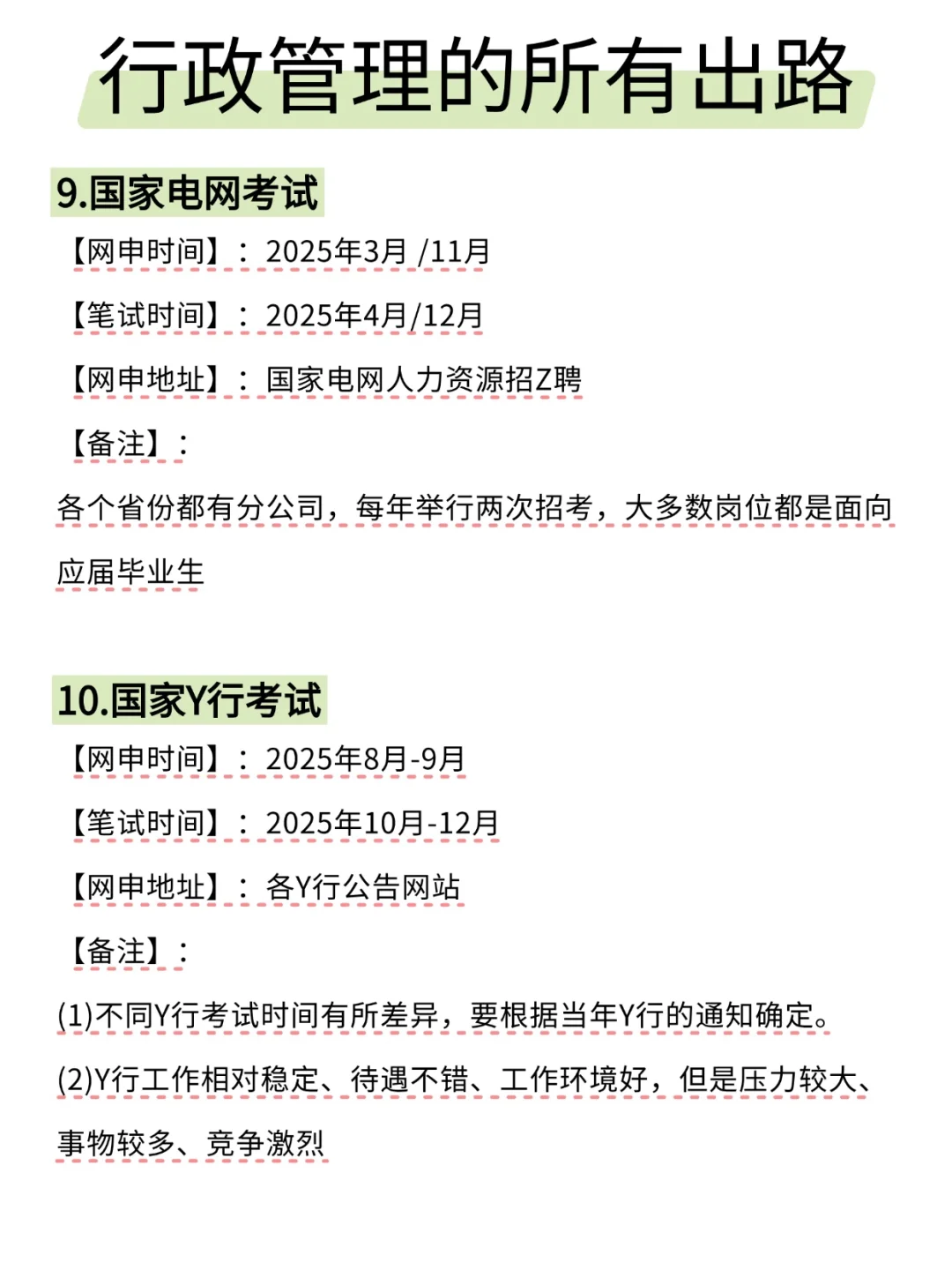 行政管理的出路来啦