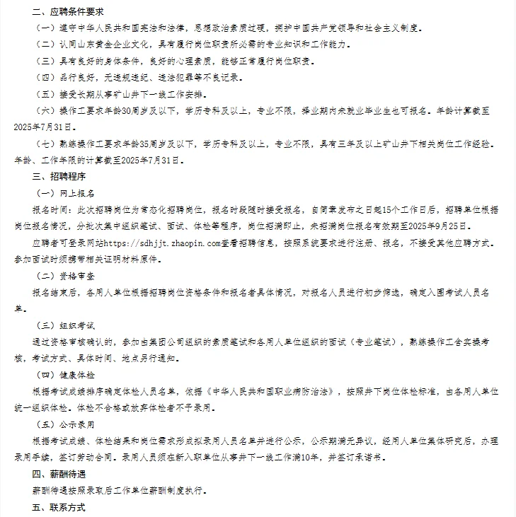 山东黄金集团招聘来啦
