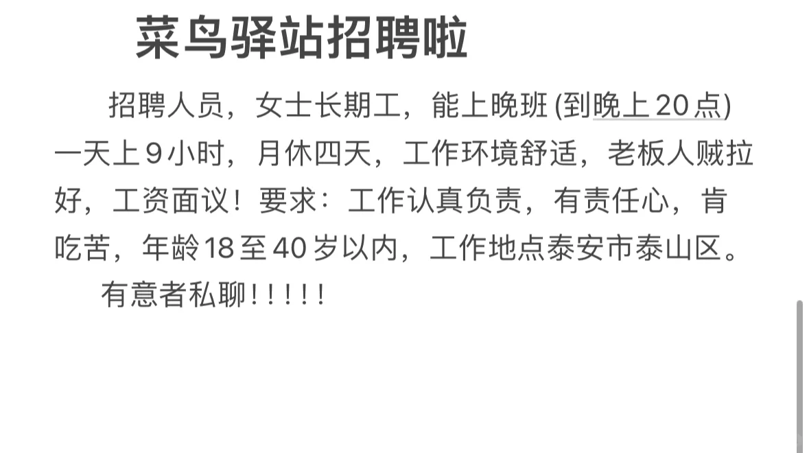 菜鸟驿站招聘啦