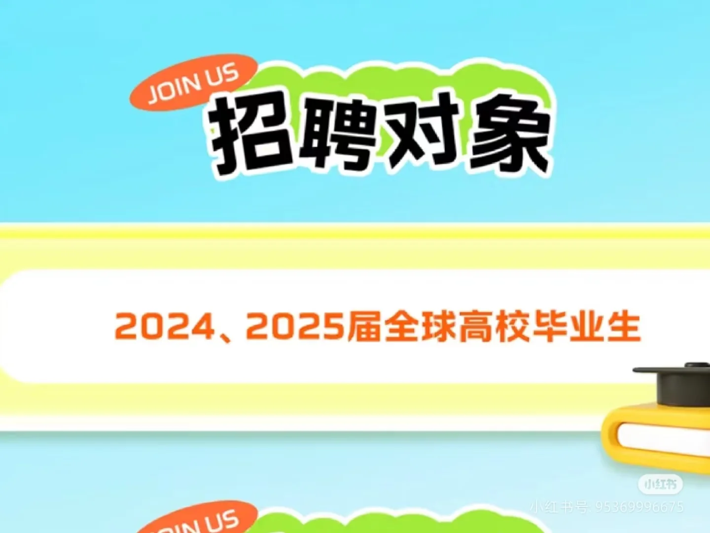 感动了，8月还在捞往届生?