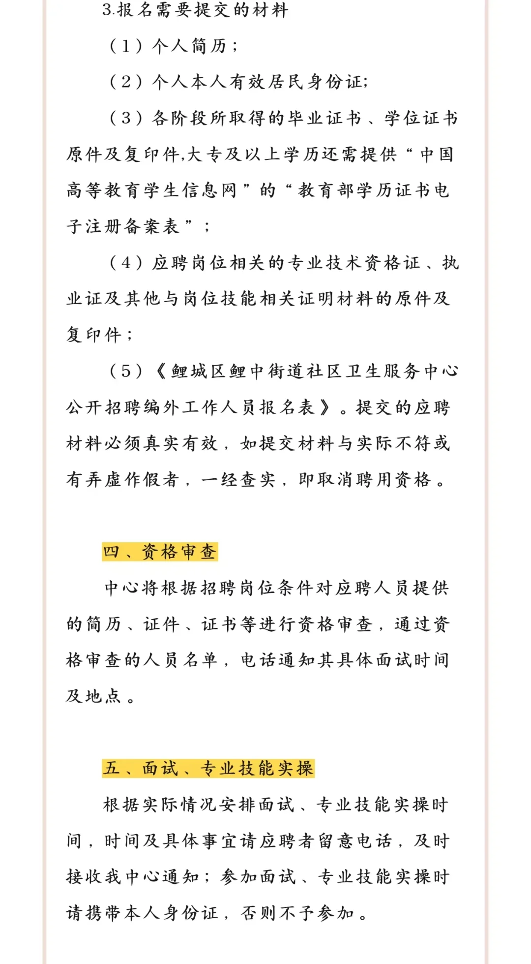 大专起，泉州鲤中街道社区服务中心招聘2名