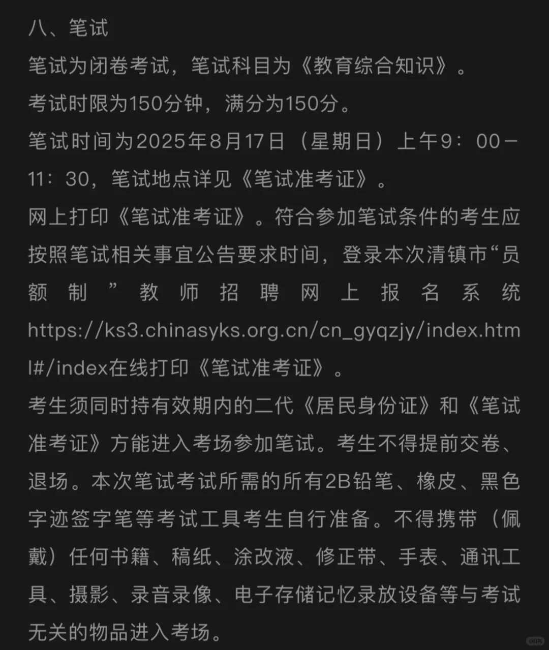 130人！清镇市招聘中小学“员额制”教师