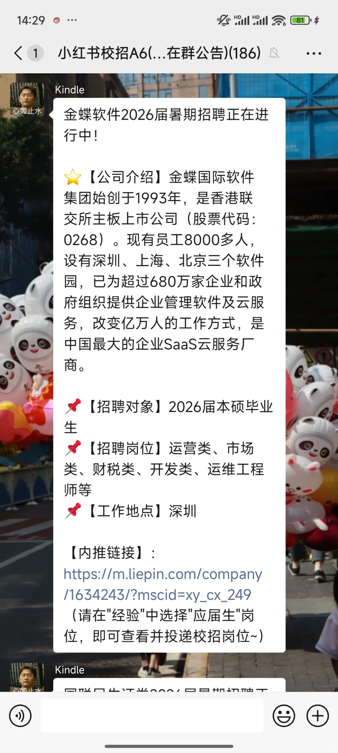 7.25央国企就业信息（已更新）