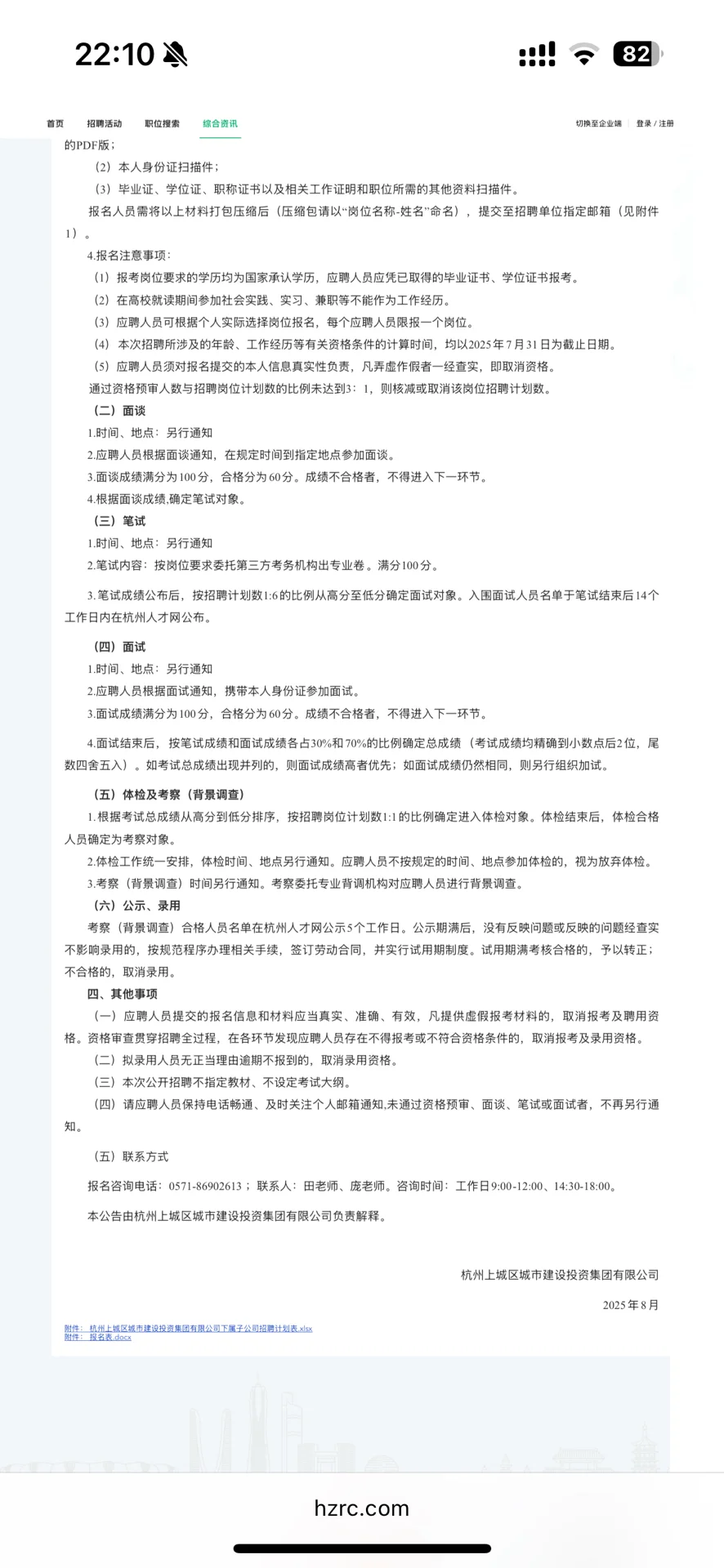 杭州上城区城市建设投资集团下属子公司共招