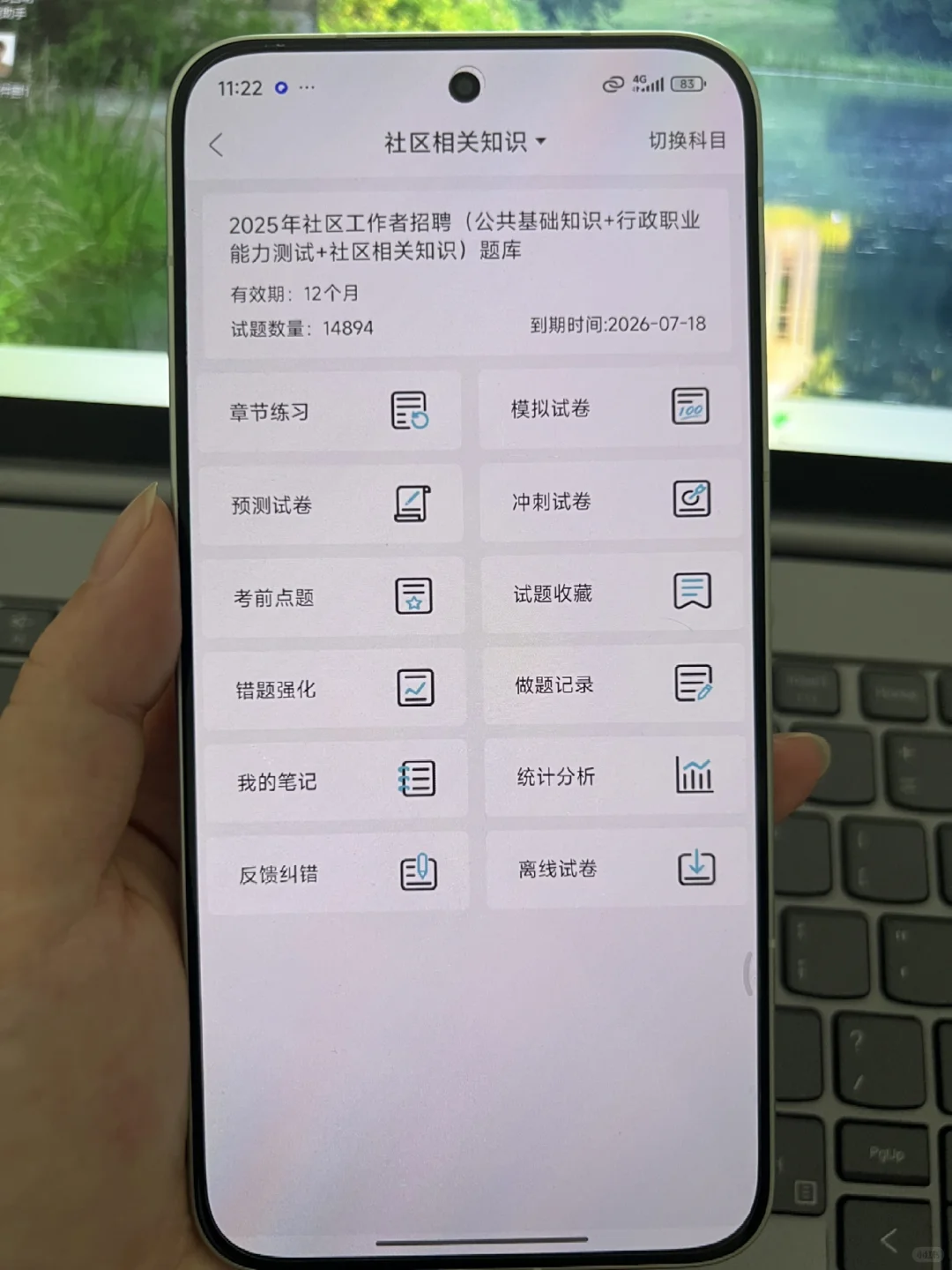 ?社区招聘考试人必看！救命题库来了