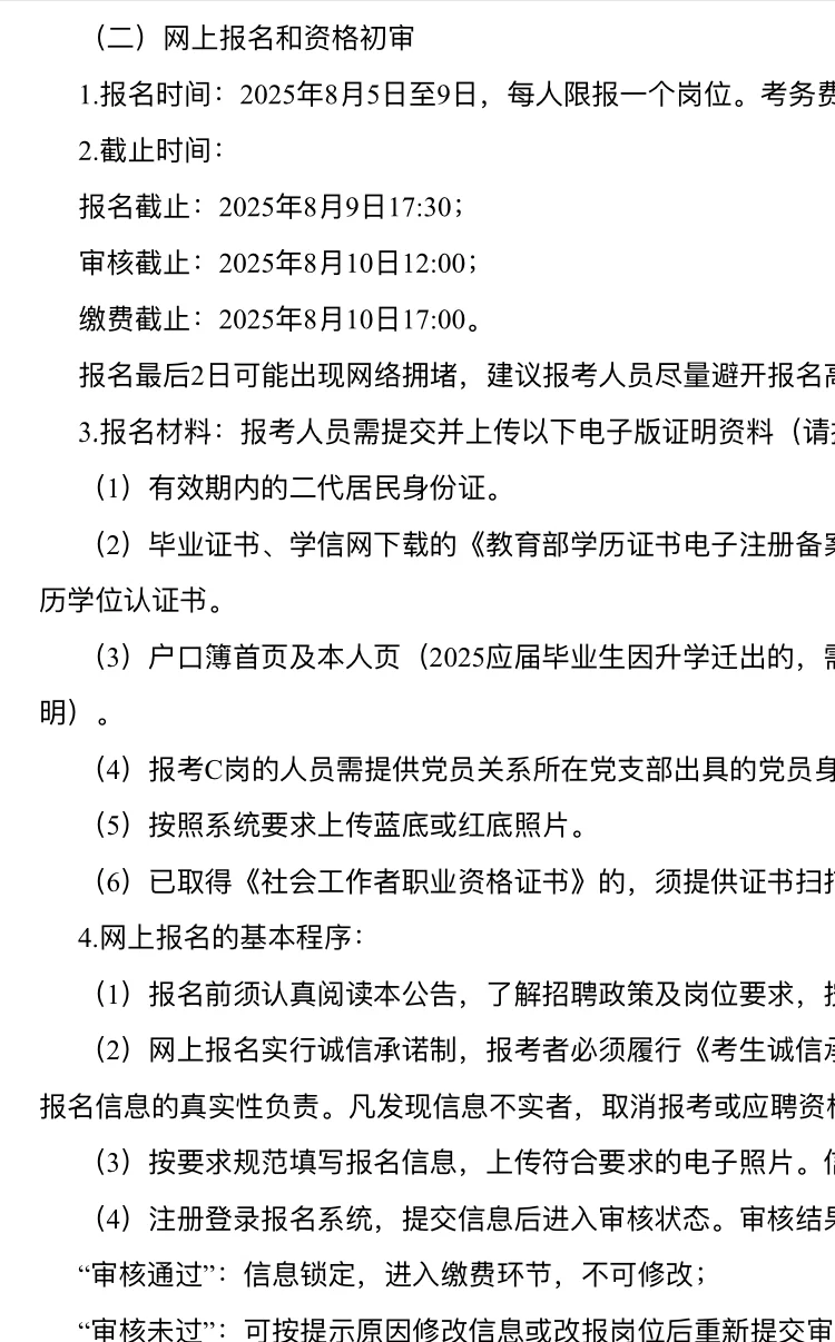 8.5起报?保定涞水招聘社区工作者53人