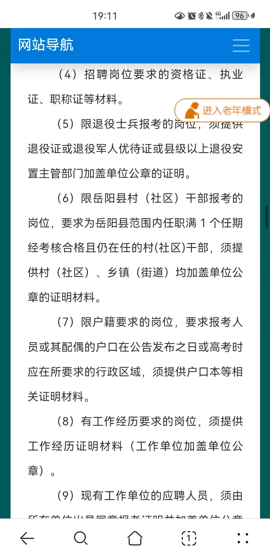 岳阳县事业单位报名