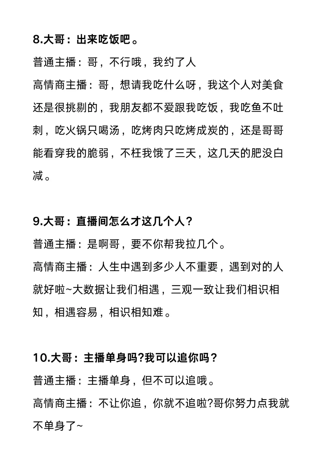 大哥：不喜欢打pk 主播：哦.....