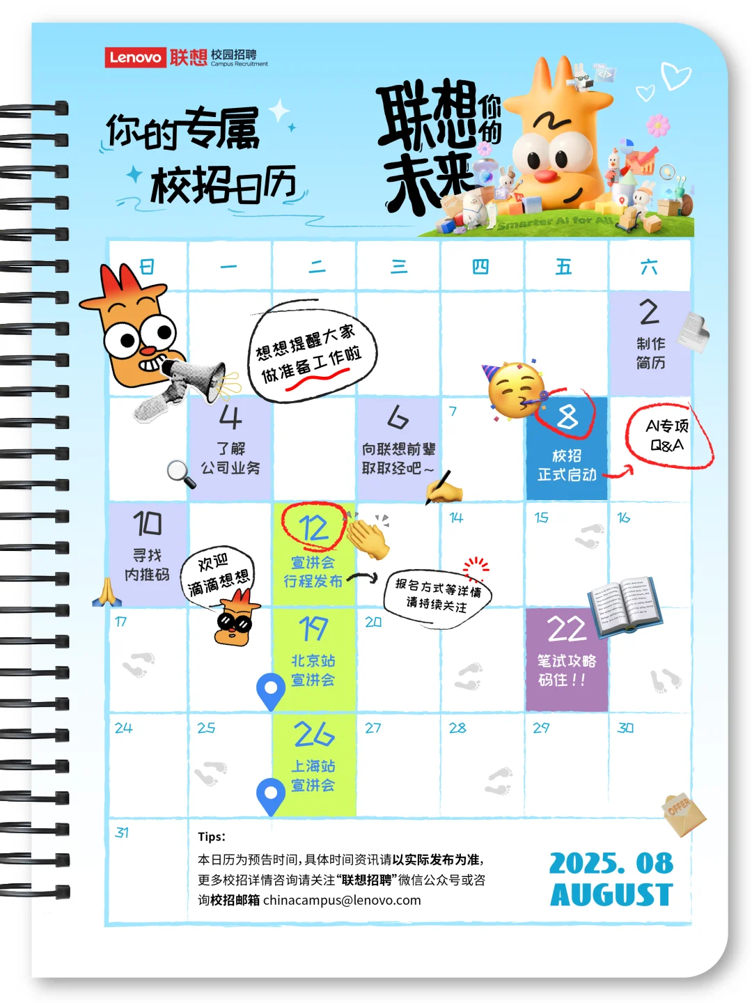 联想2026校园招聘倒计时ing