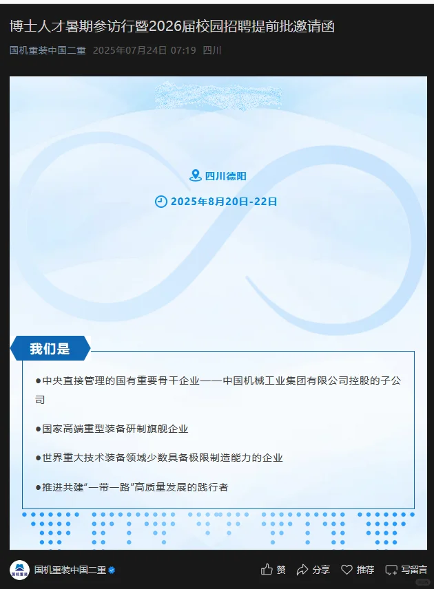 7.25央国企就业信息（已更新）