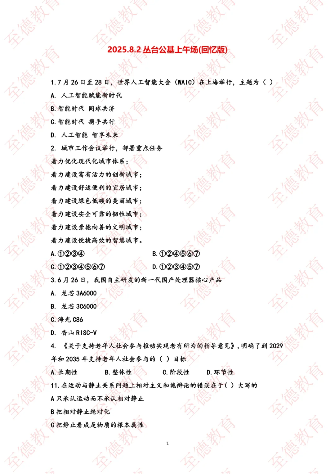 8.2邯郸丛台区公基上午场，至德真题来了！