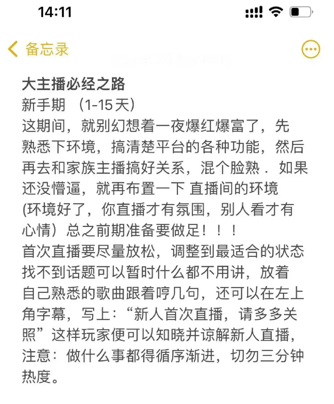 大主播必经之路，新人主播必看