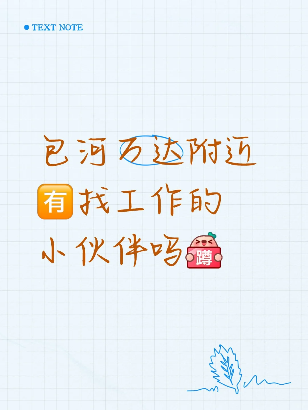 boss说再招不到人就别干了?电话量＜10