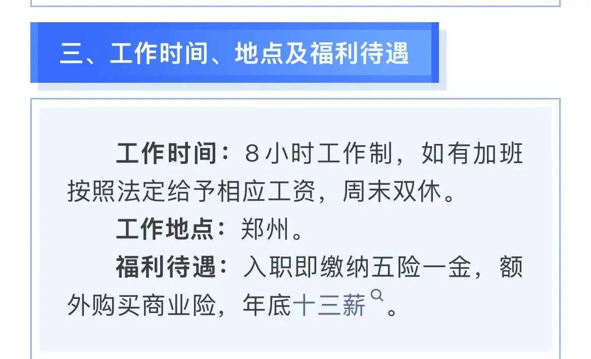 郑州招聘！国企！双休！十三薪！加班费！