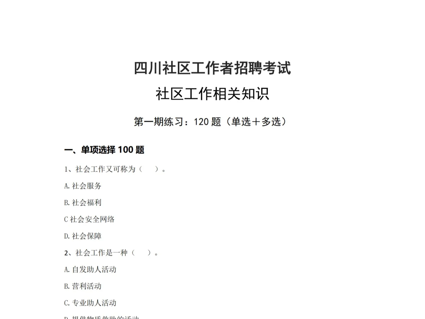 社工来了，德阳社工来了哦(大专以上可报)