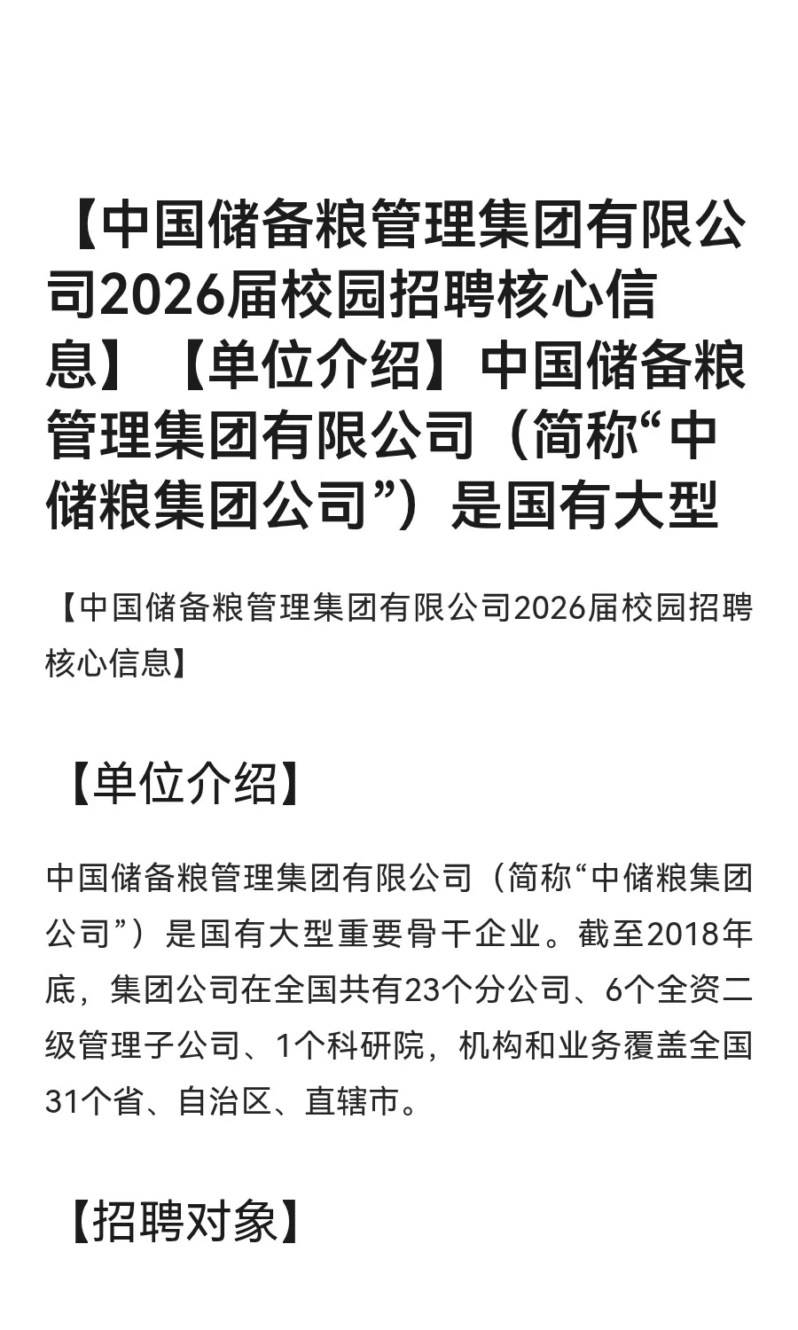 【中国储备粮管理集团有限公司2026届校园招