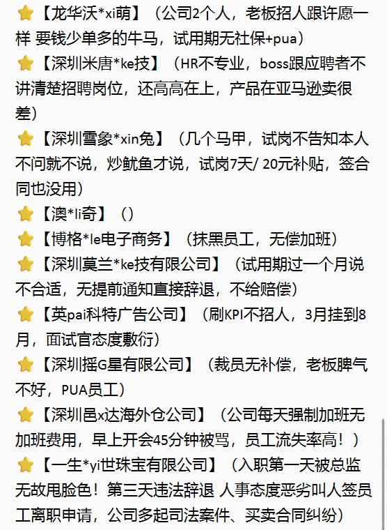 00后应届生勇闯职场（深圳工作避雷篇5）