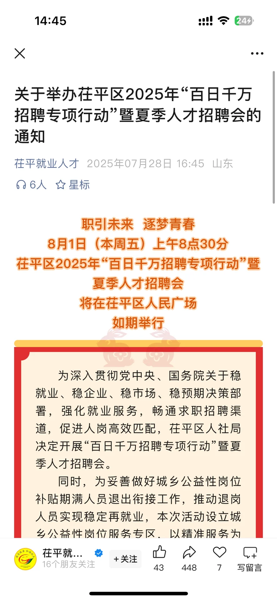 茌平区夏季人才招聘会！