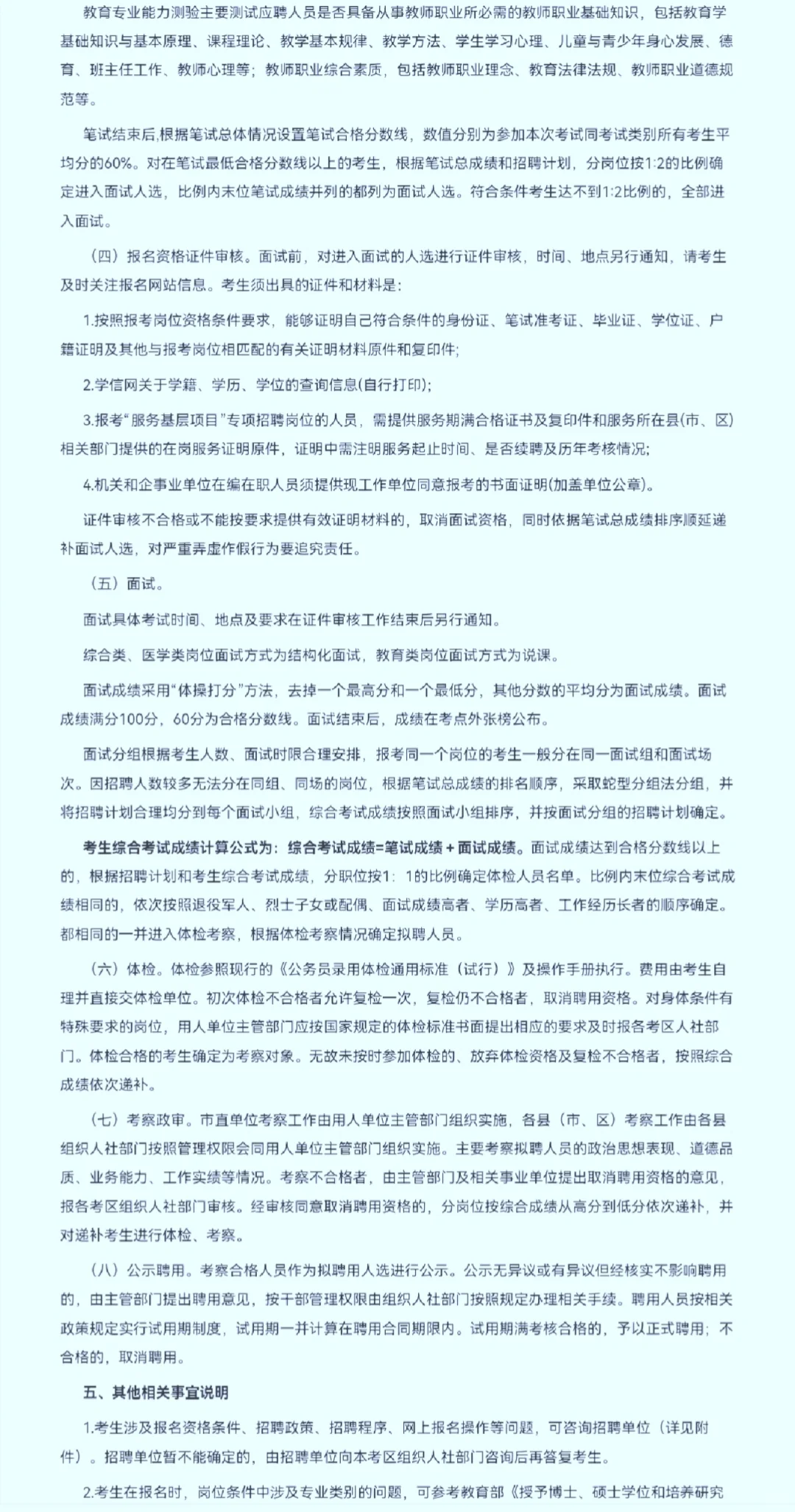 河北省衡水市事业单位公开招聘1501人