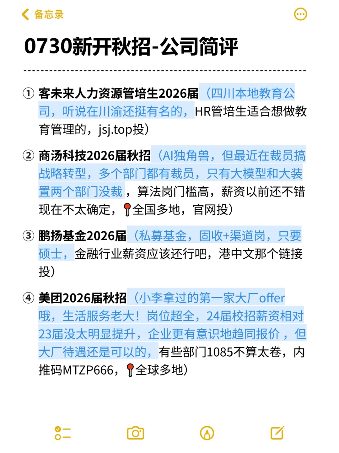 0730 11家公司招聘｜大厂开正式批了⁉️