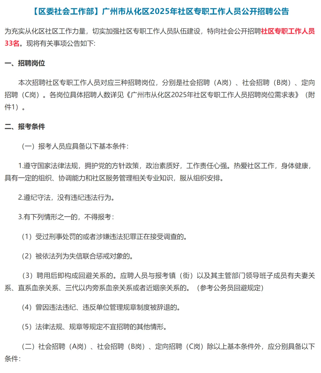 广州市2025年社区专职工作人员公开招33人！