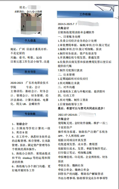 会计简历，会计自荐