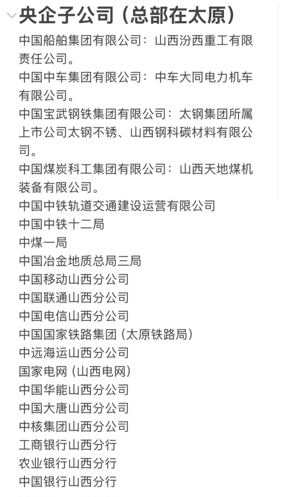 秋招一定要去的国企-太原篇