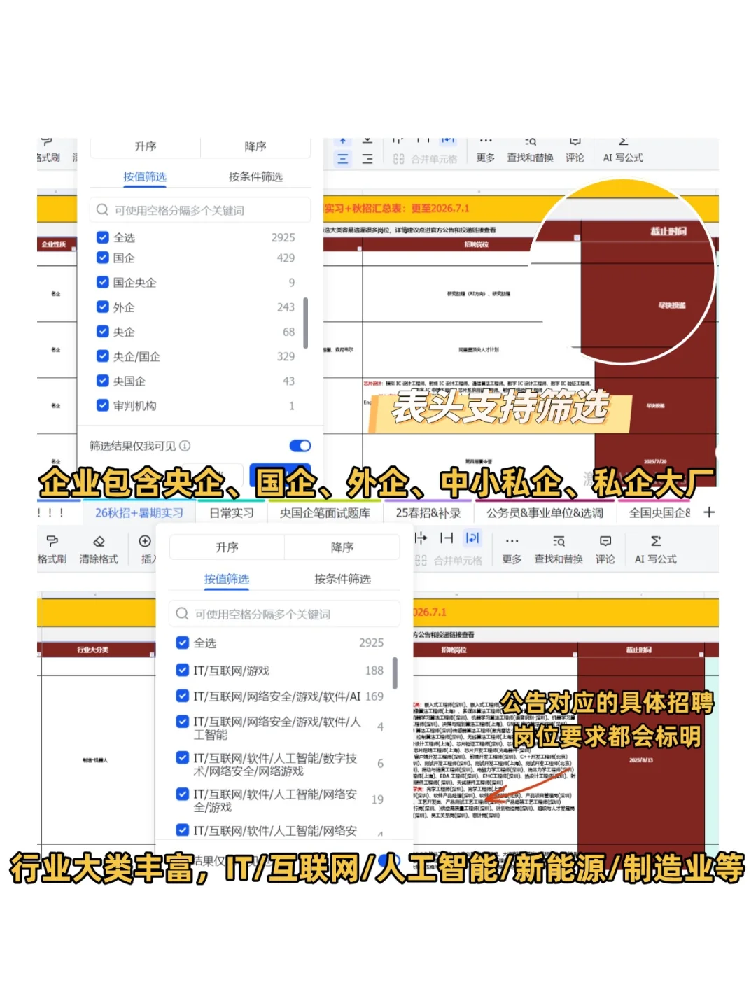 7.24这些都是昨天刚开的秋招