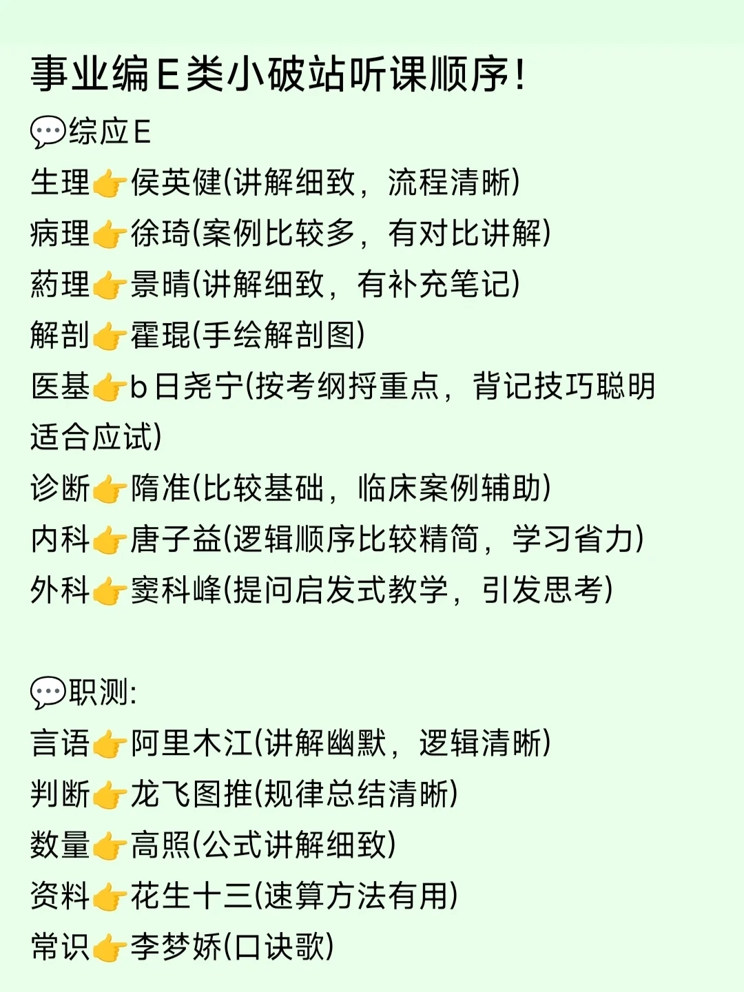 事业编E类小破站听课顺序！