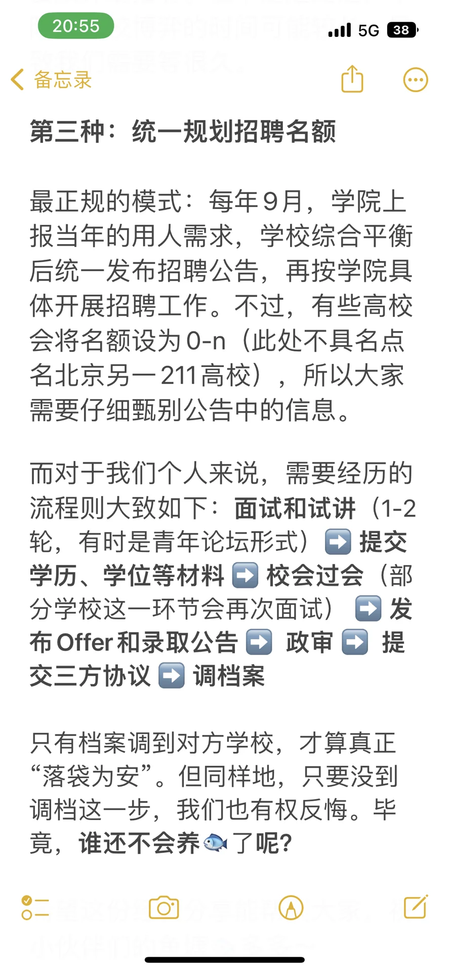 985青椒上岸记之高校招聘流程番外篇