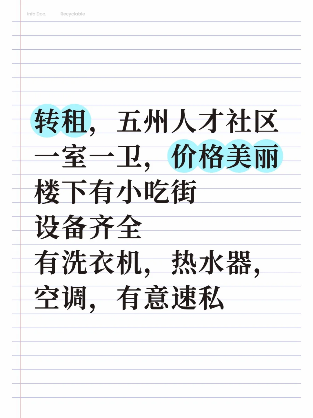 转租五州人才社区