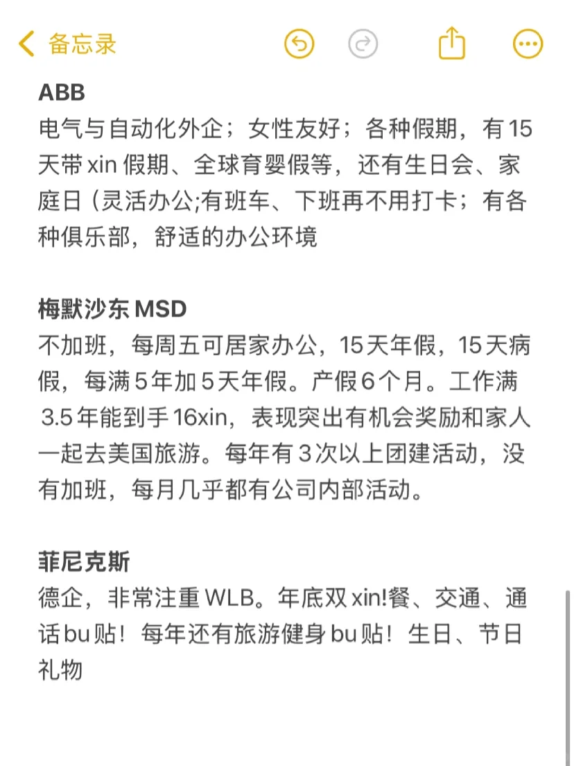 被严重忽视的杭州神仙外企