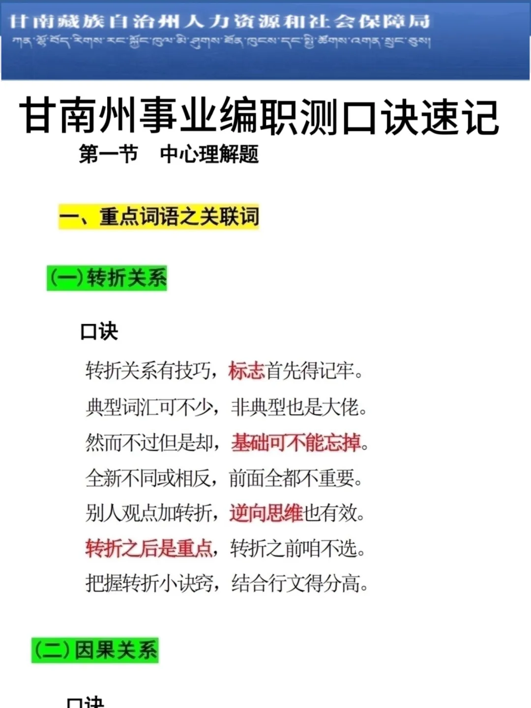 给大家普及一下，25甘南州事业单位的强度