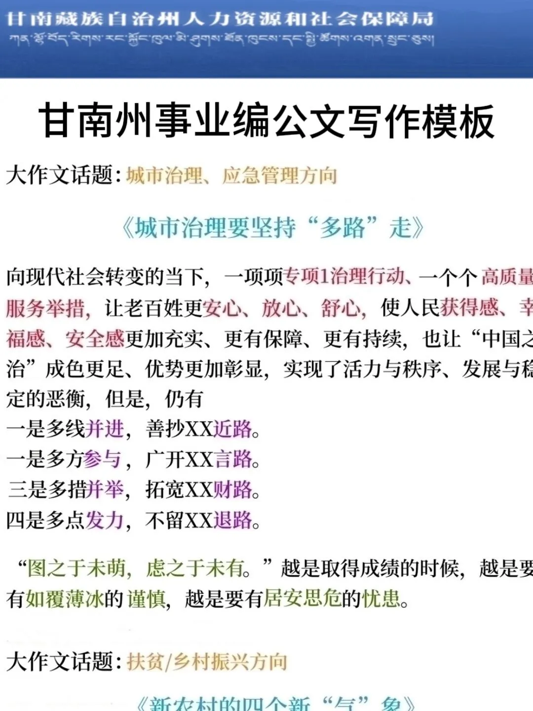 给大家普及一下，25甘南州事业单位的强度