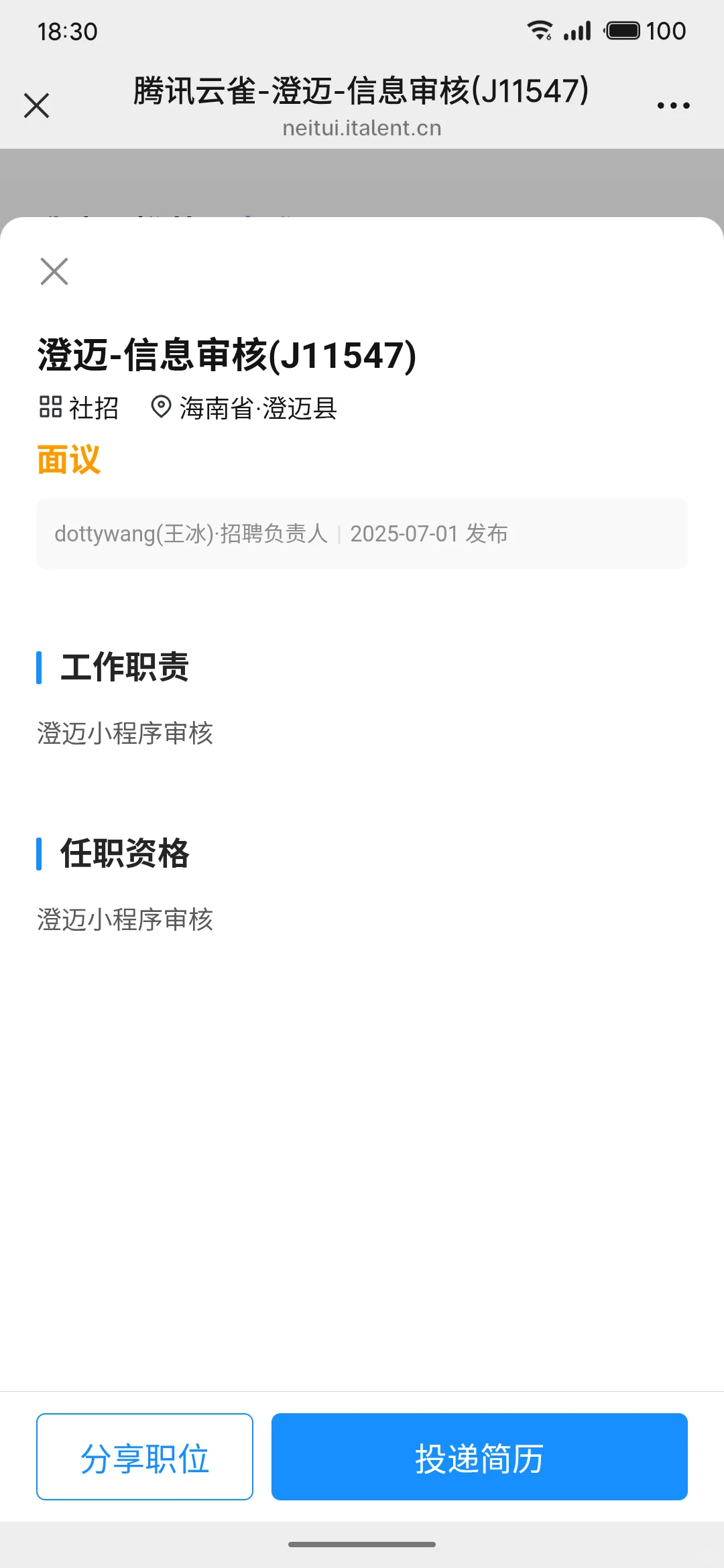有海南的宝子找工作嘛