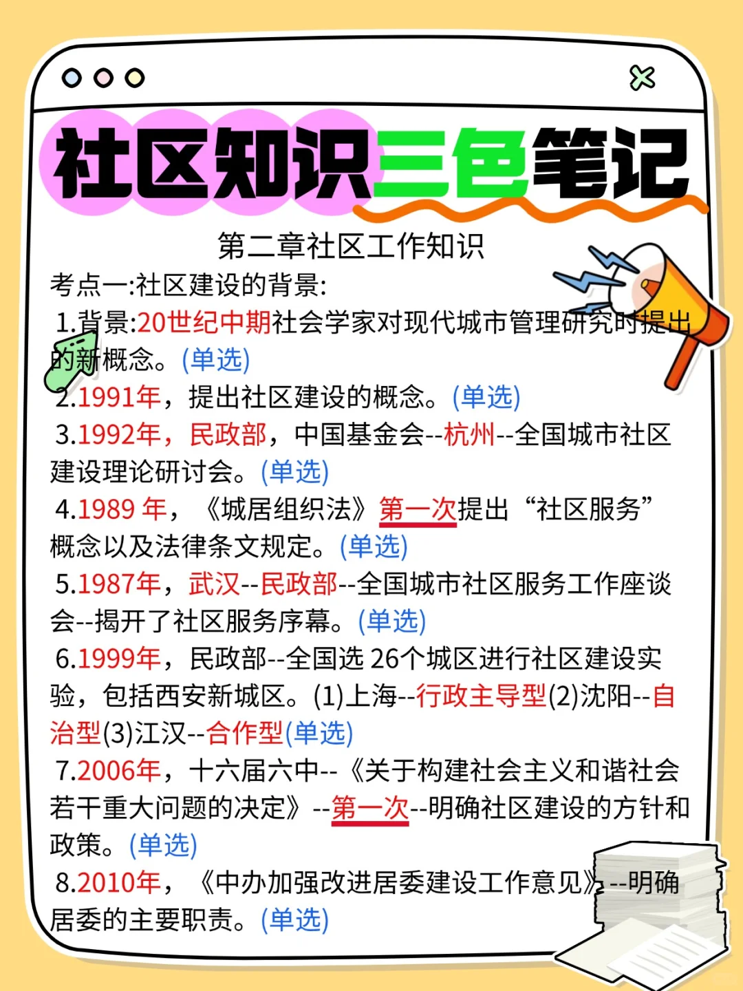 2025新疆阿克苏市社工招聘考试备考攻略分享