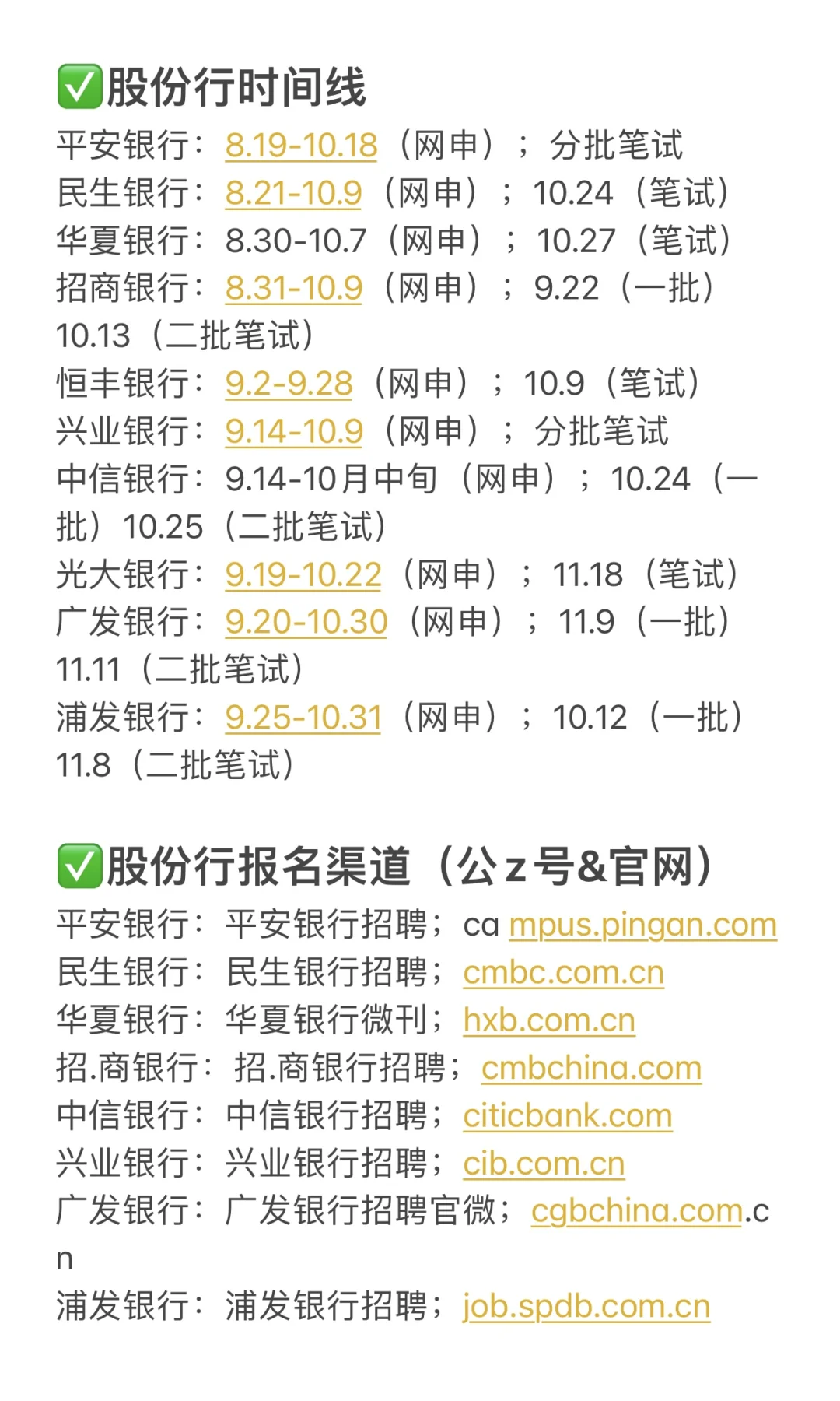银行秋招，至少弄清在哪报名吧！