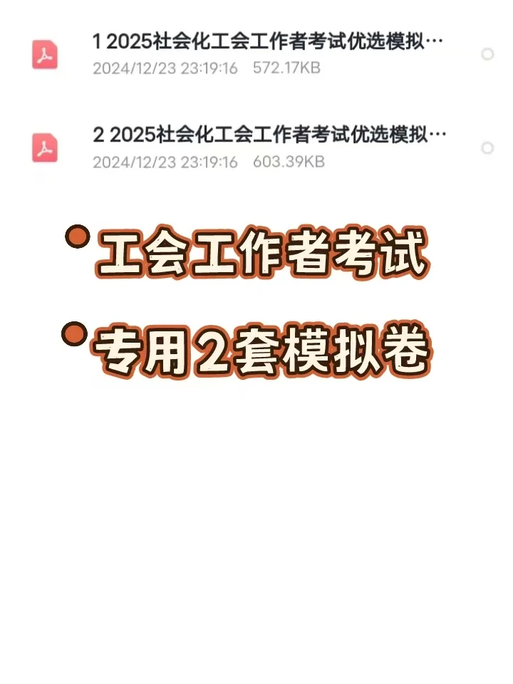 2025社会化工会工作者考试题库APP