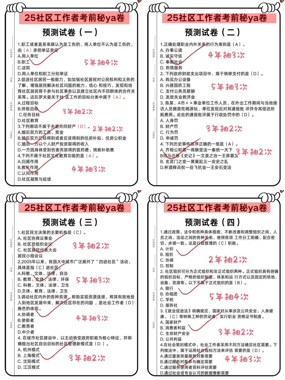 25年临沂兰陵社区招聘，官方真的放大水