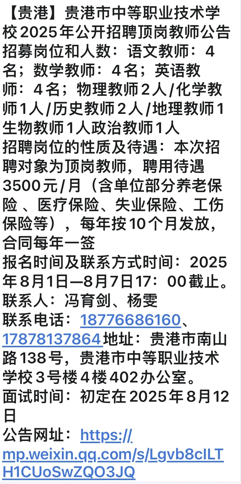 顶岗招聘