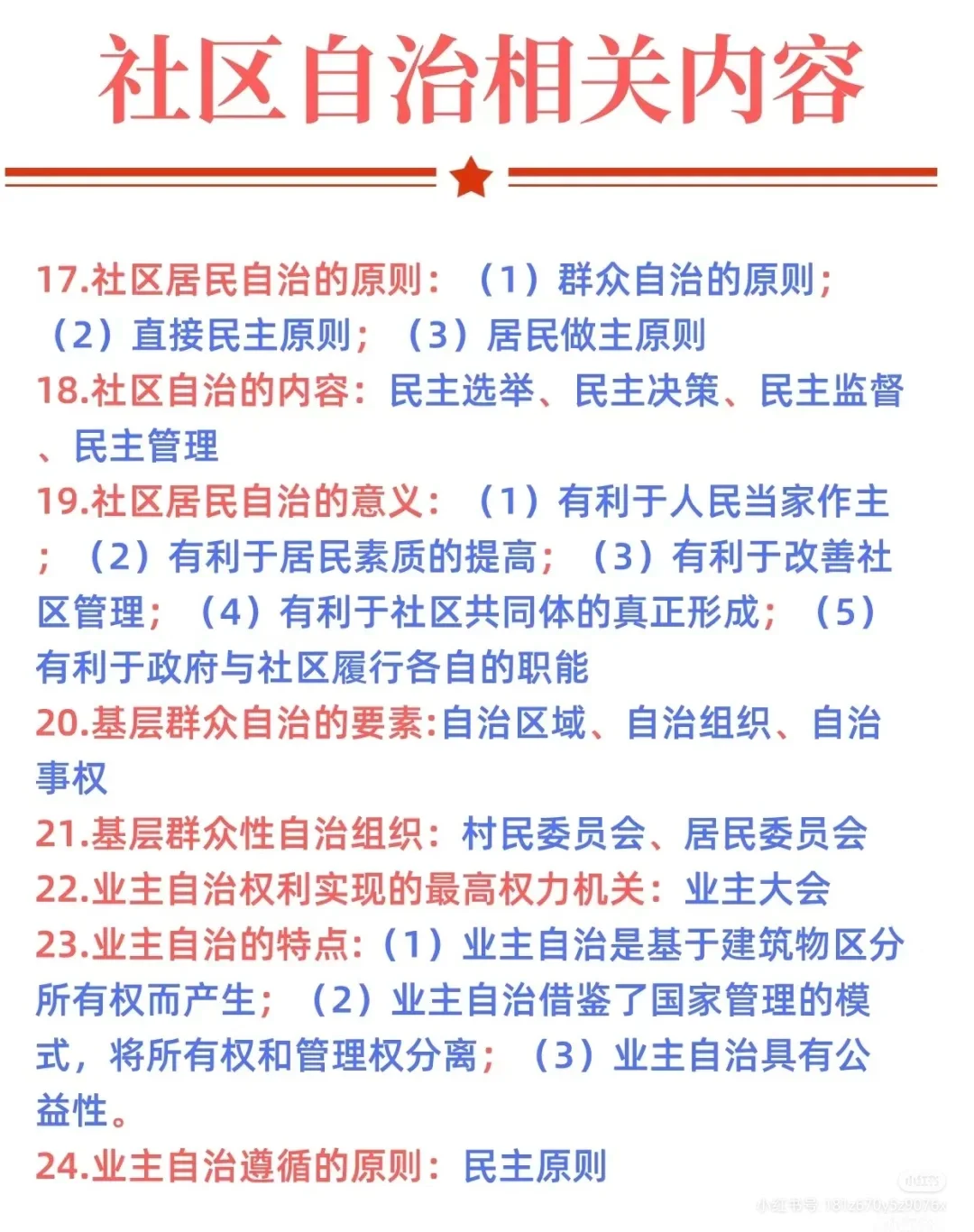 社区考试知识积累