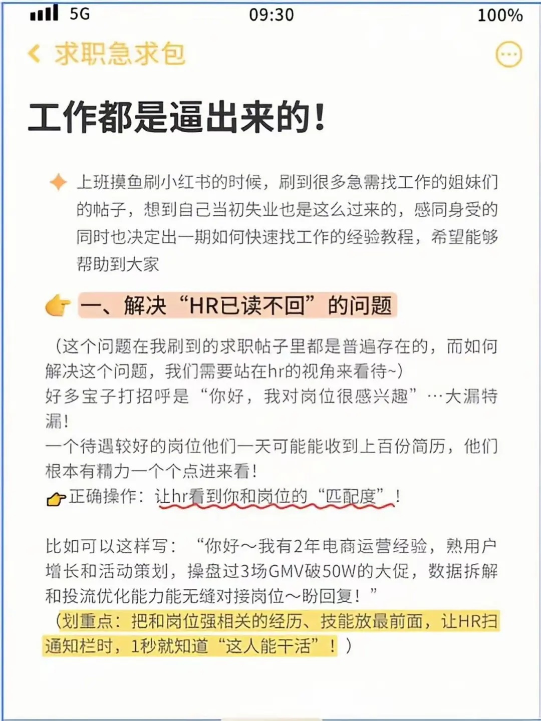 失业后如何快速上岸找到工作？